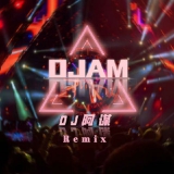DJ阿谋
