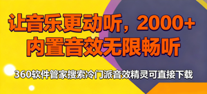 音效精灵