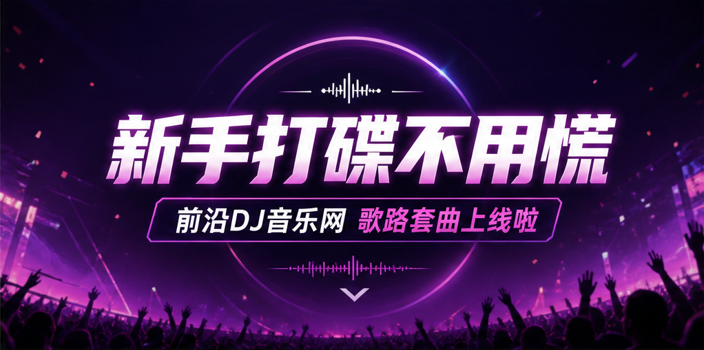 套曲上线